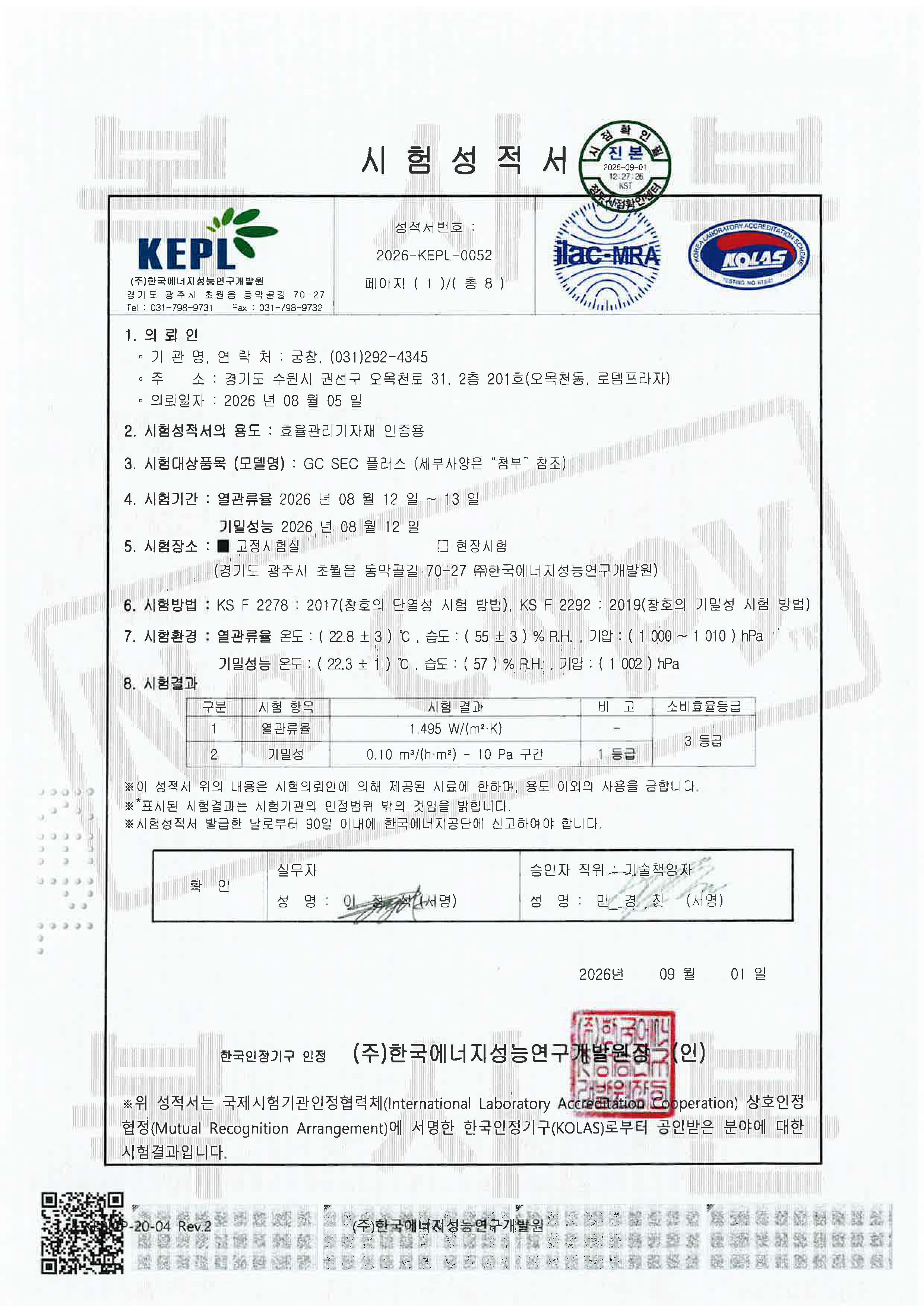 SMART ECO 시험성적서